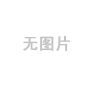 天通平台